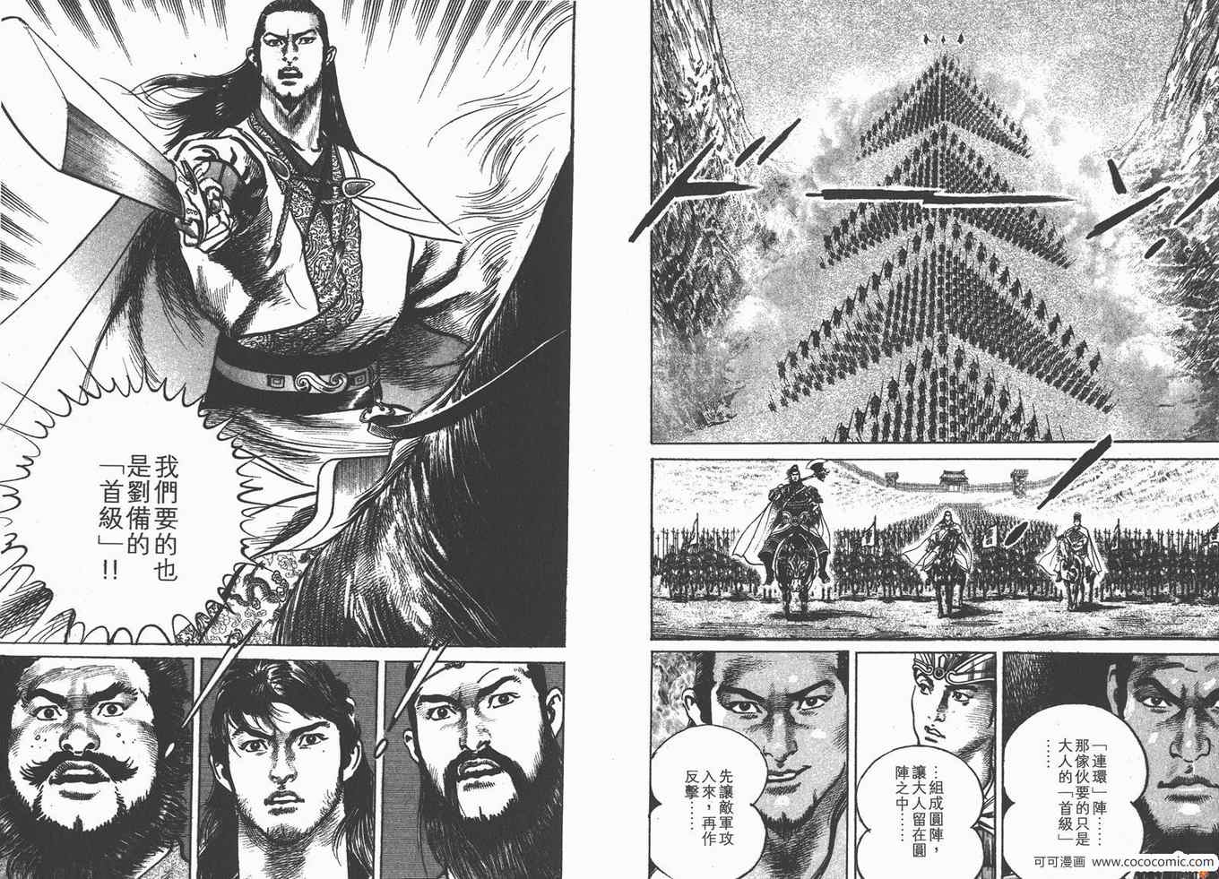 《超三国志 霸》漫画 超三国志霸 18卷