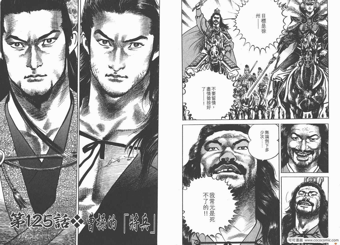 《超三国志 霸》漫画 超三国志霸 18卷