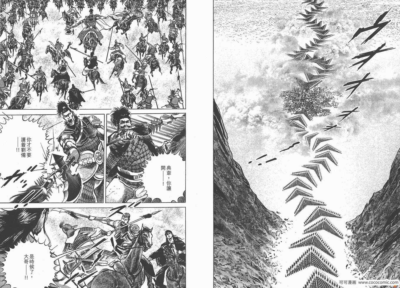 《超三国志 霸》漫画 超三国志霸 18卷