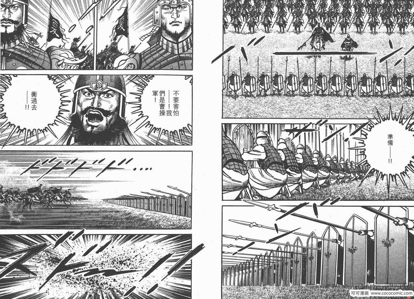 《超三国志 霸》漫画 超三国志霸 18卷