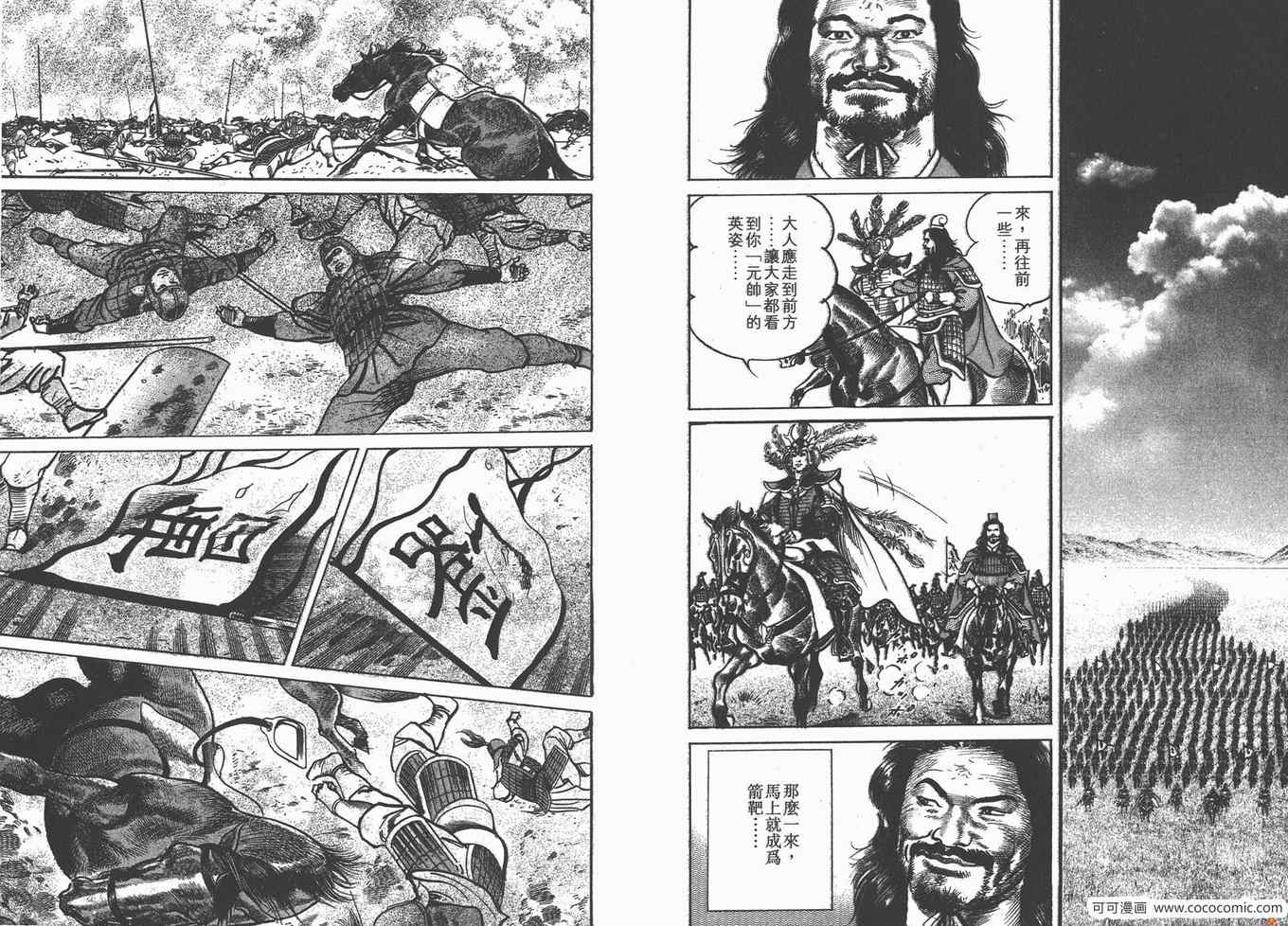 《超三国志 霸》漫画 超三国志霸 18卷