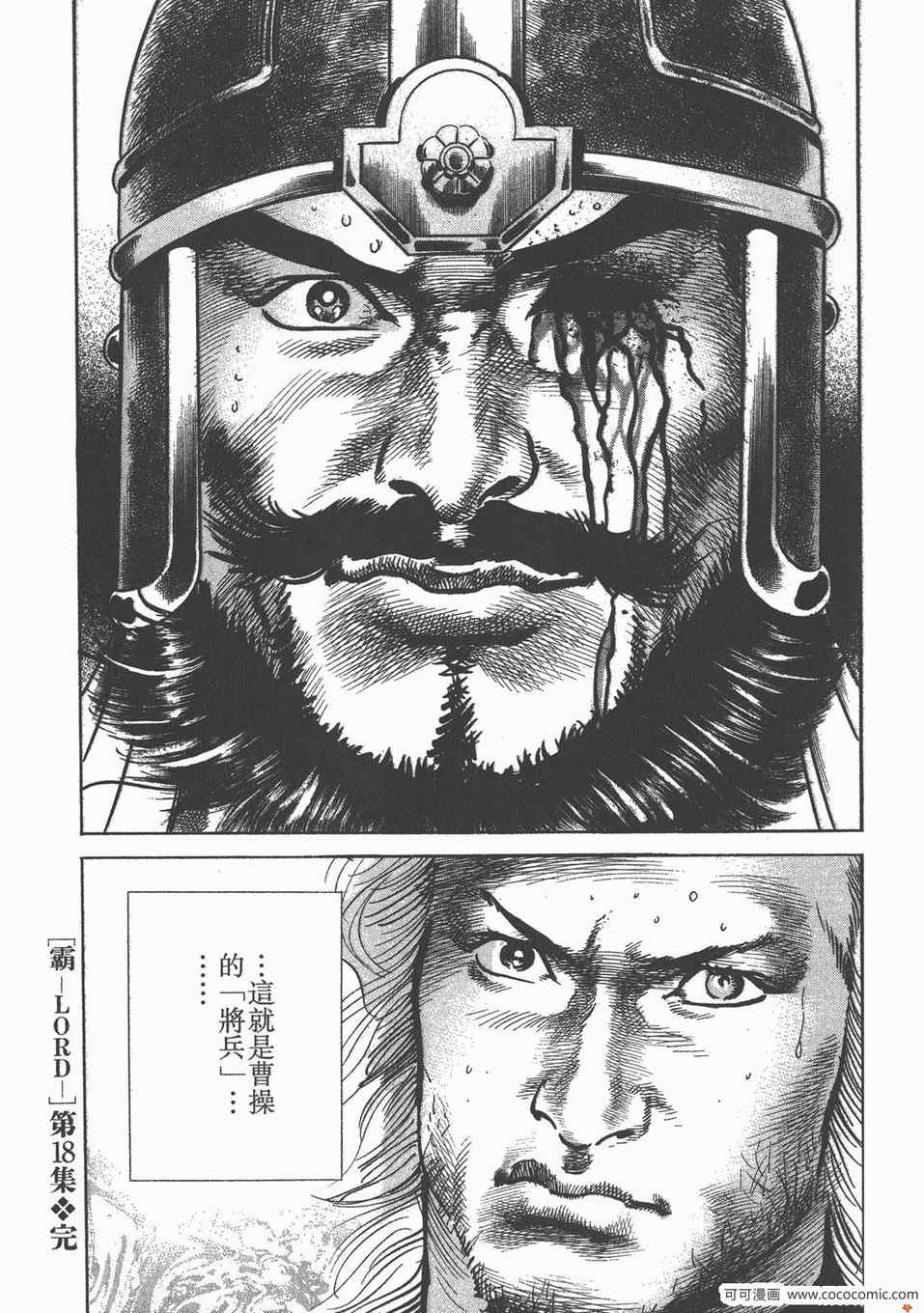 《超三国志 霸》漫画 超三国志霸 18卷