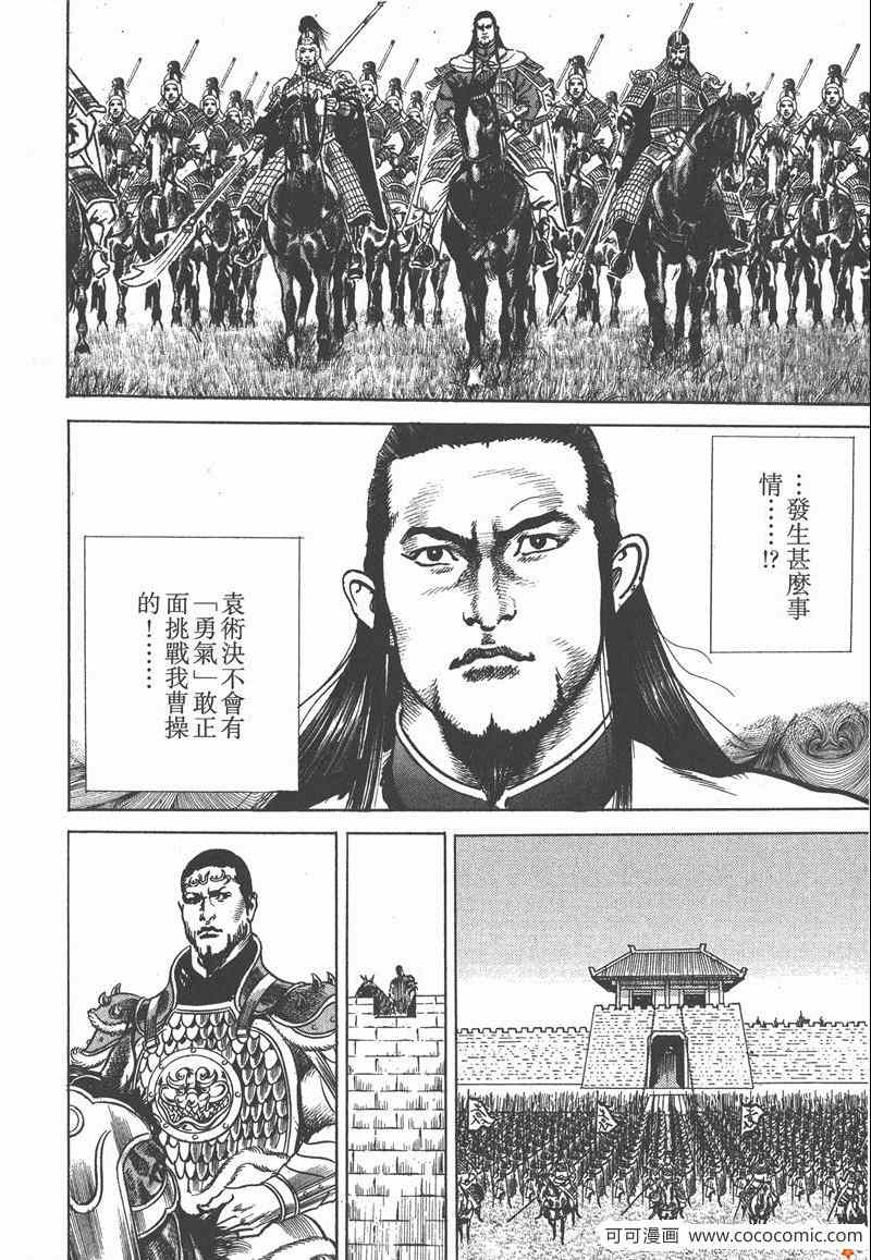 《超三国志 霸》漫画 超三国志霸 15卷