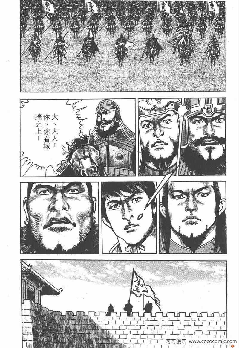 《超三国志 霸》漫画 超三国志霸 15卷