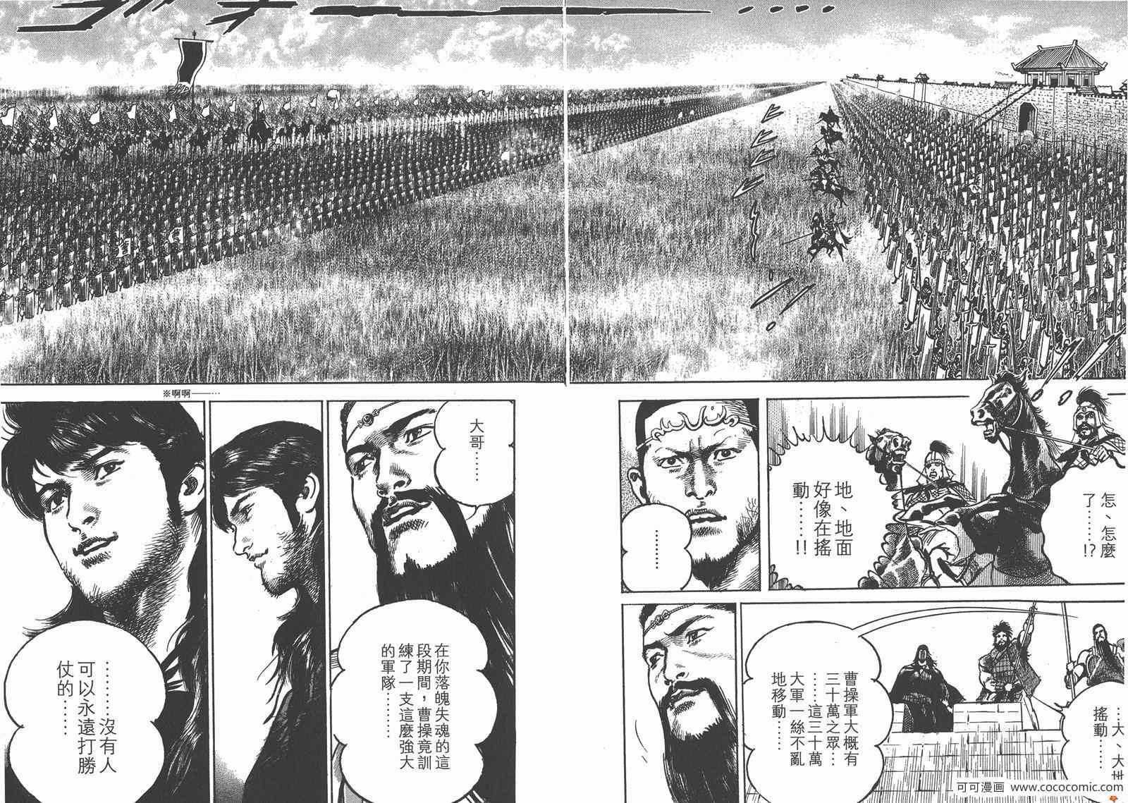 《超三国志 霸》漫画 超三国志霸 15卷