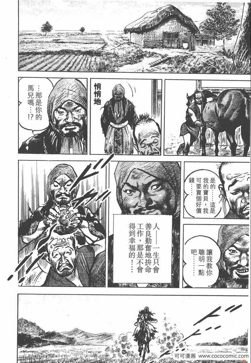 《超三国志 霸》漫画 超三国志霸 15卷