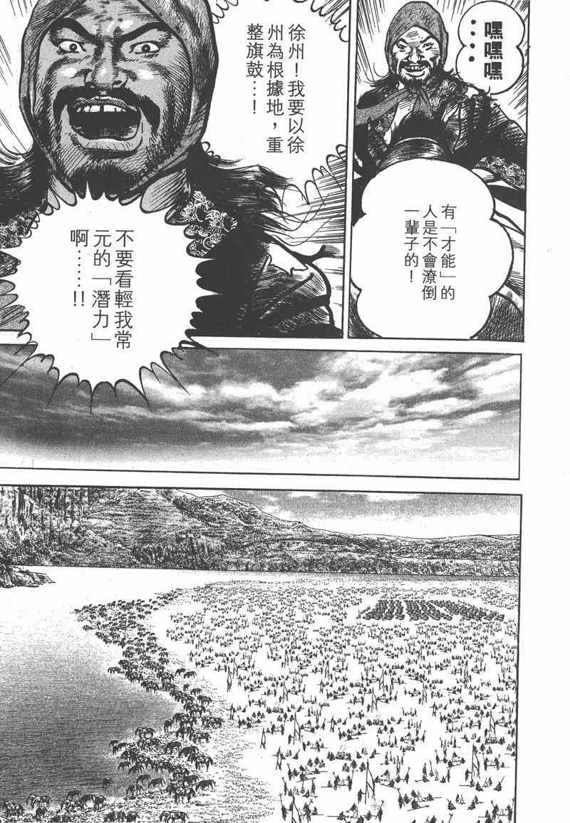 《超三国志 霸》漫画 超三国志霸 15卷