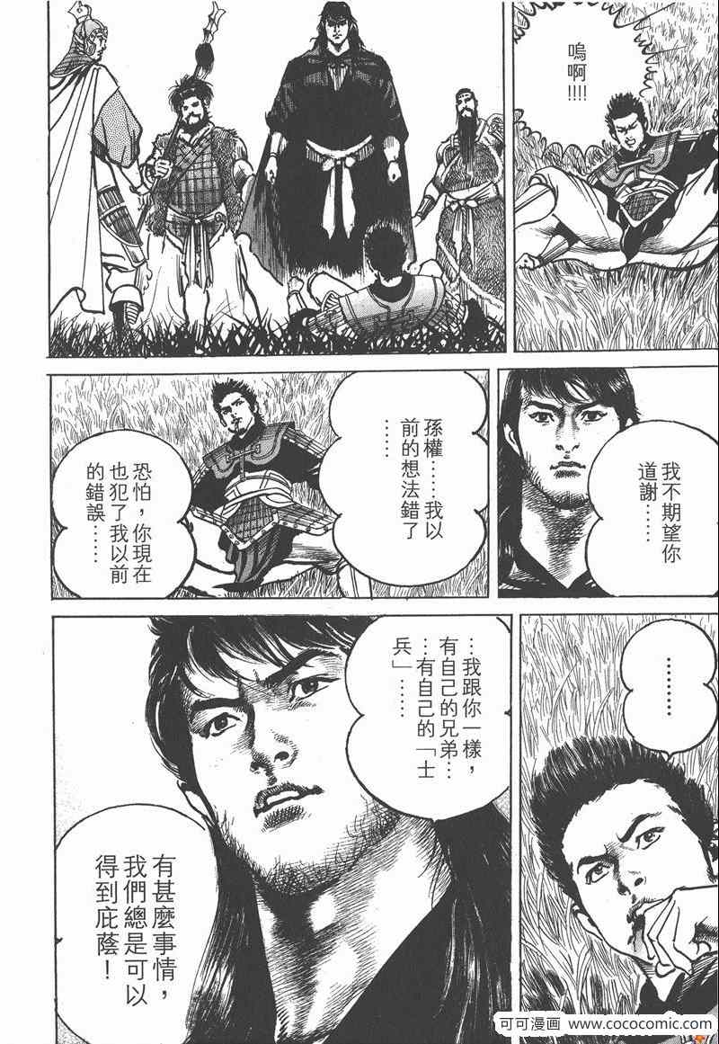 《超三国志 霸》漫画 超三国志霸 15卷