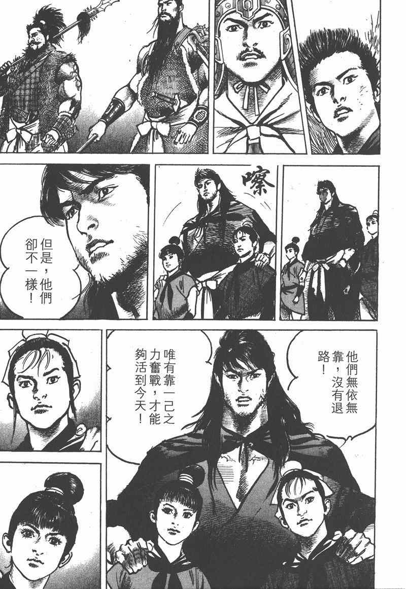 《超三国志 霸》漫画 超三国志霸 15卷