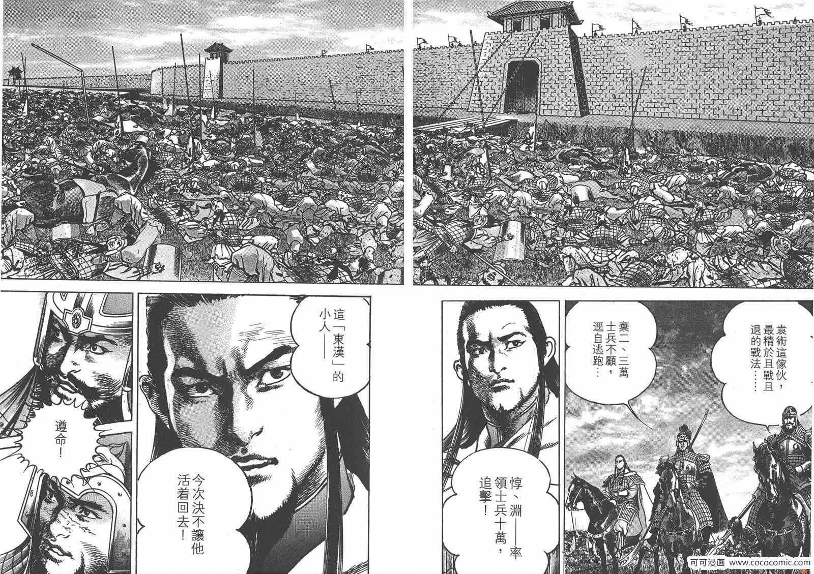 《超三国志 霸》漫画 超三国志霸 15卷