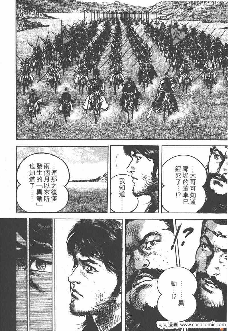 《超三国志 霸》漫画 超三国志霸 15卷