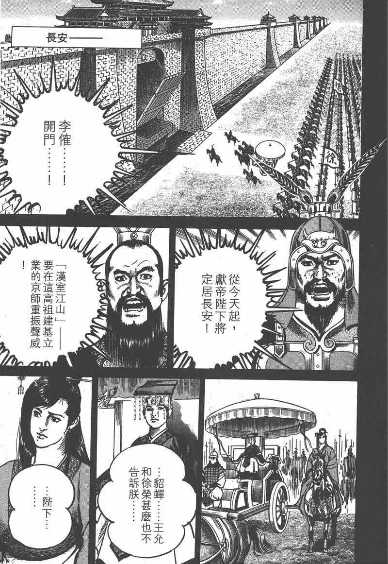 《超三国志 霸》漫画 超三国志霸 15卷