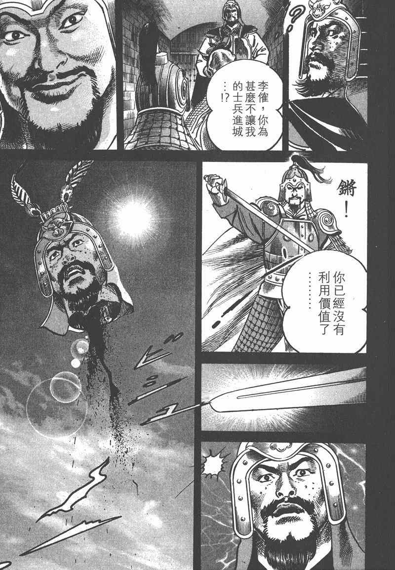 《超三国志 霸》漫画 超三国志霸 15卷