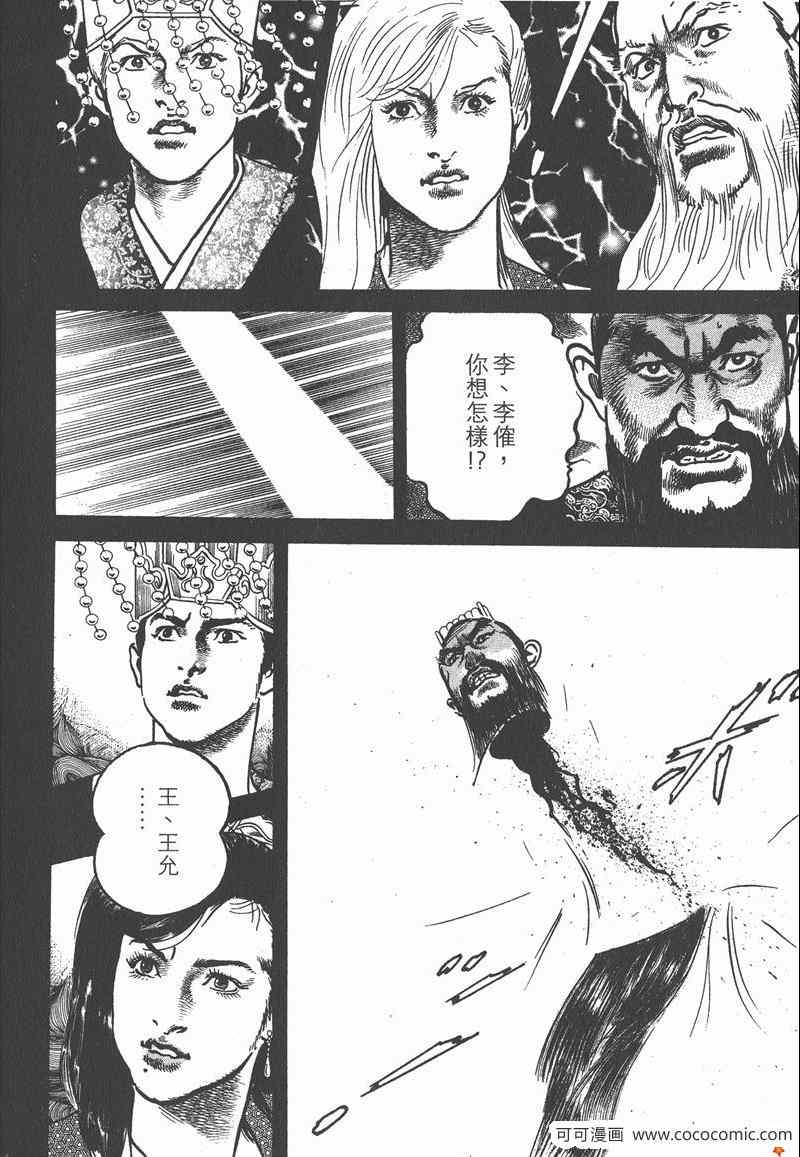 《超三国志 霸》漫画 超三国志霸 15卷