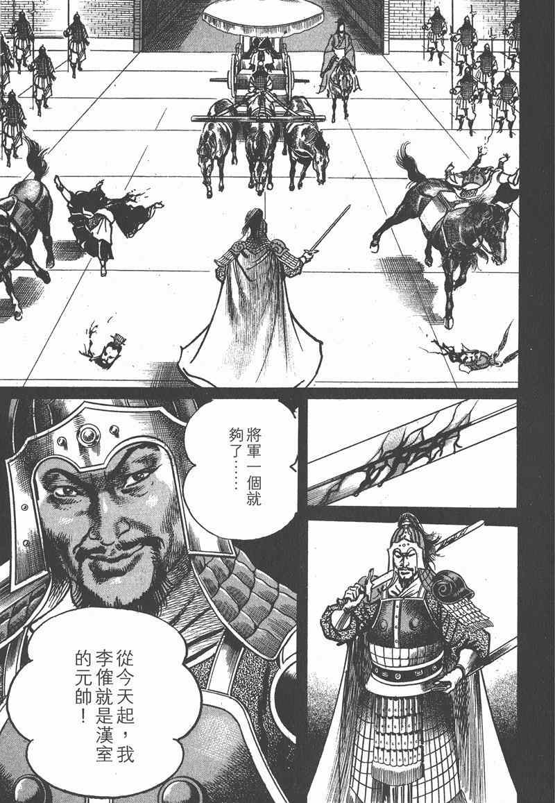 《超三国志 霸》漫画 超三国志霸 15卷