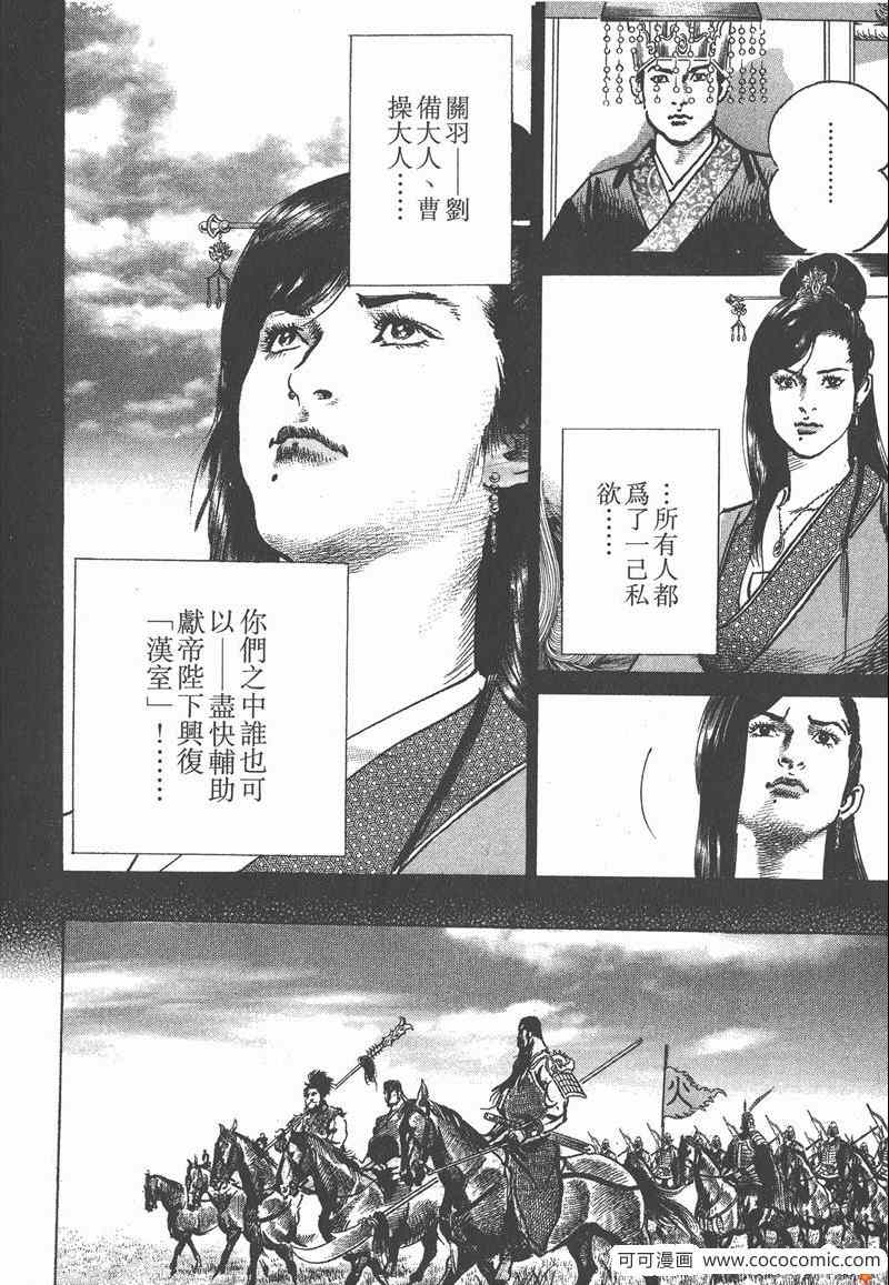 《超三国志 霸》漫画 超三国志霸 15卷