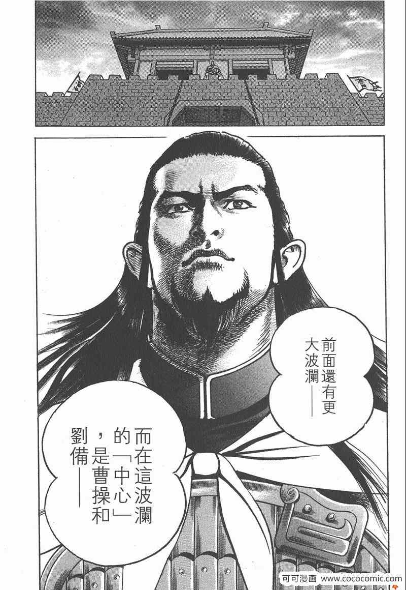 《超三国志 霸》漫画 超三国志霸 15卷