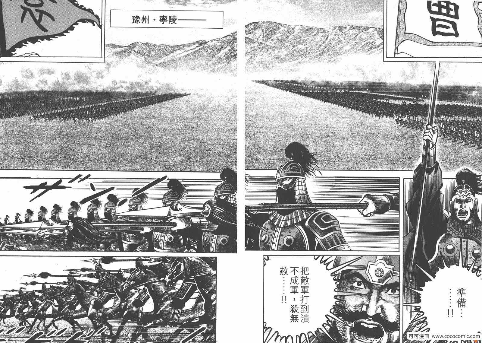 《超三国志 霸》漫画 超三国志霸 15卷