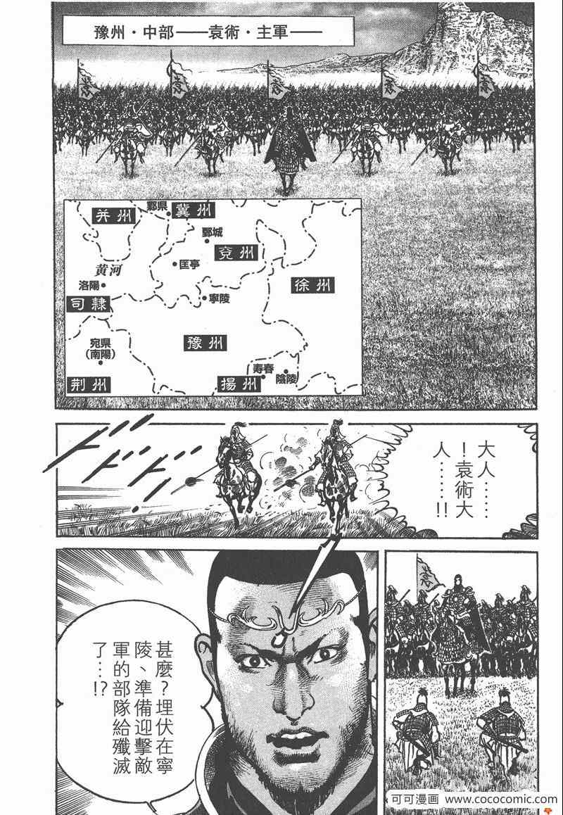 《超三国志 霸》漫画 超三国志霸 15卷