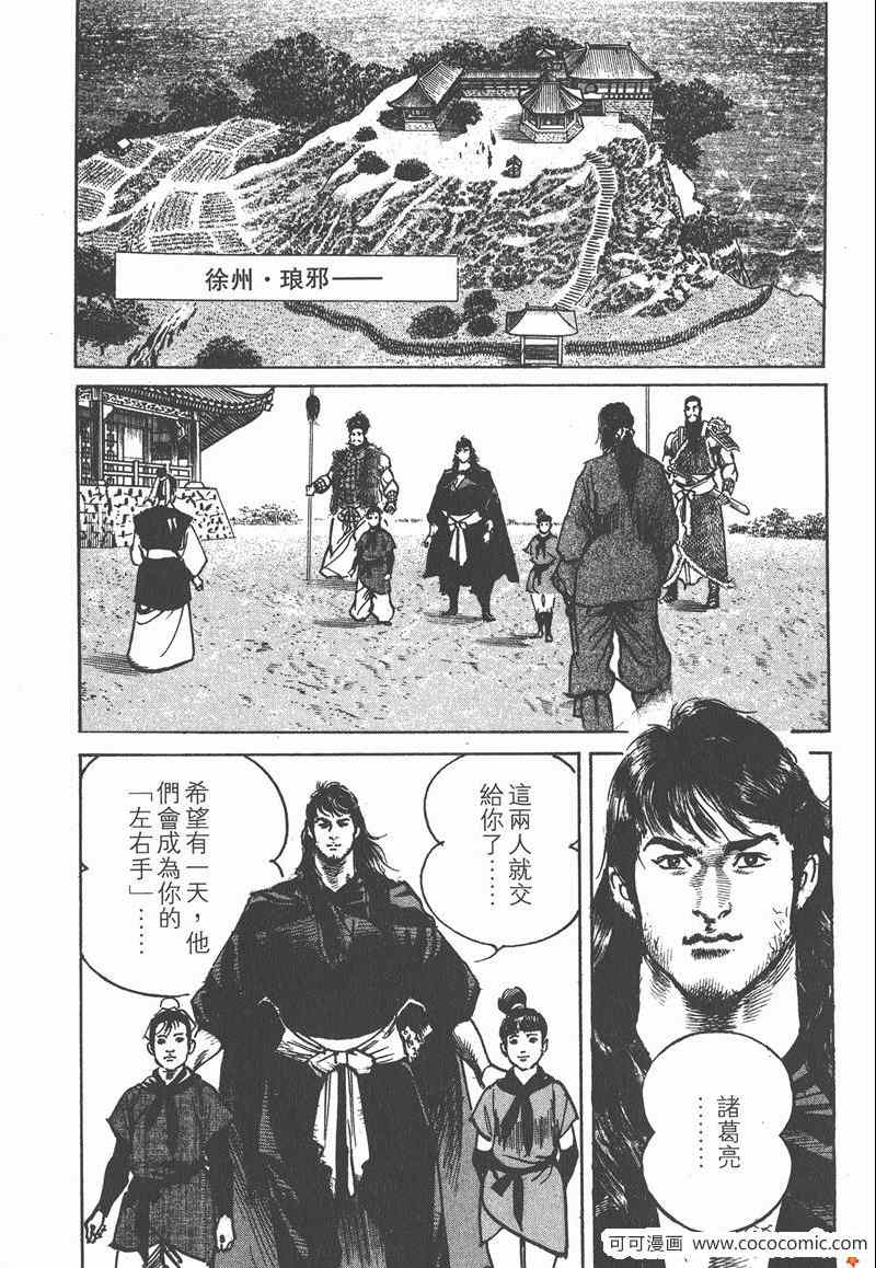 《超三国志 霸》漫画 超三国志霸 15卷