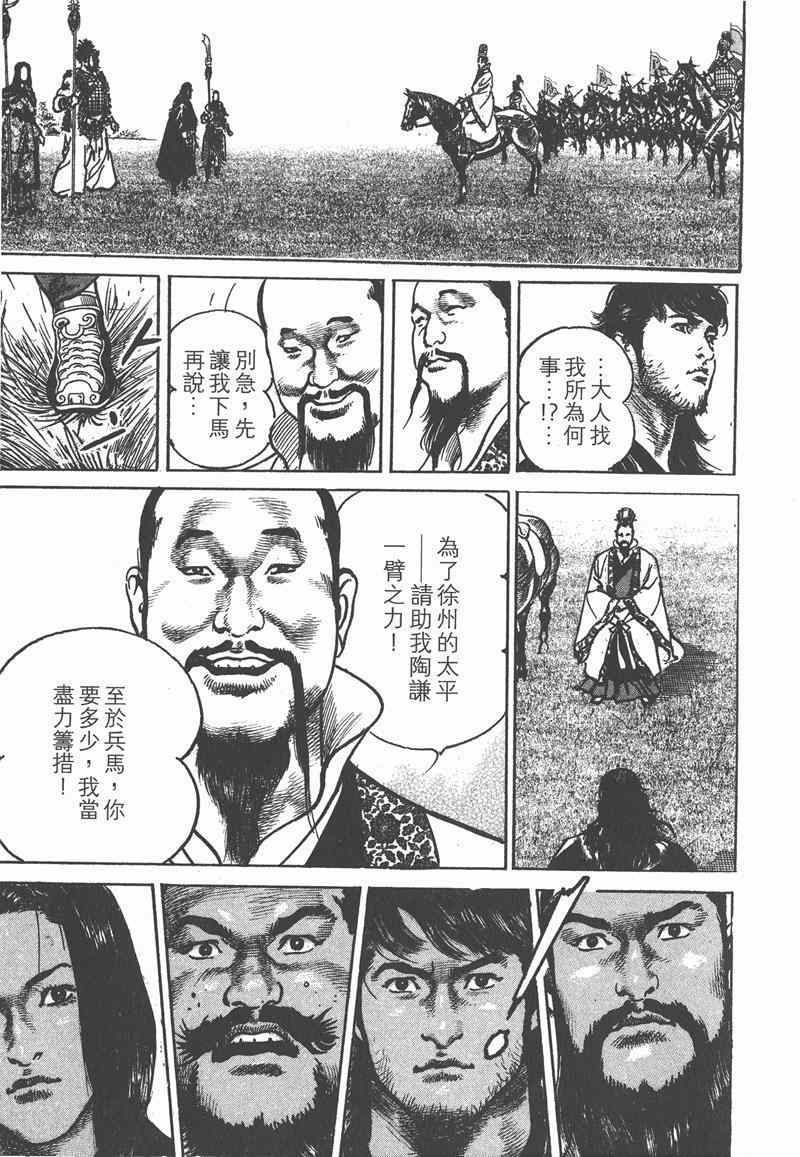 《超三国志 霸》漫画 超三国志霸 15卷