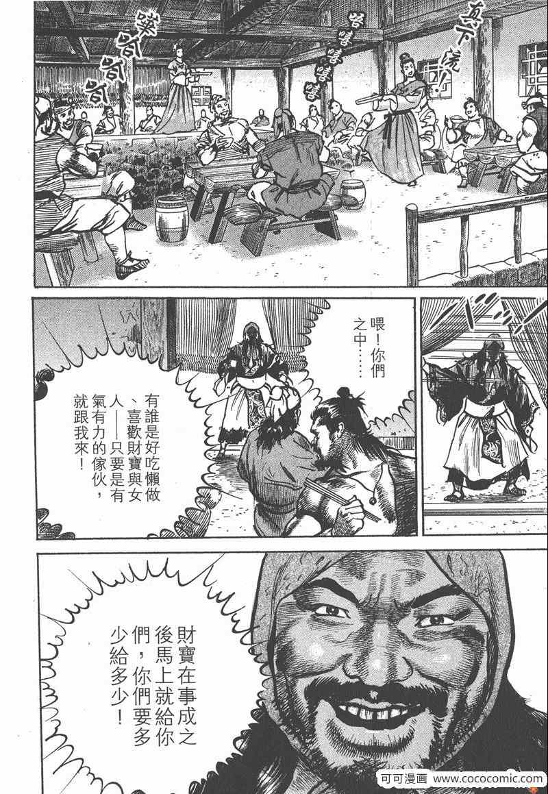 《超三国志 霸》漫画 超三国志霸 15卷