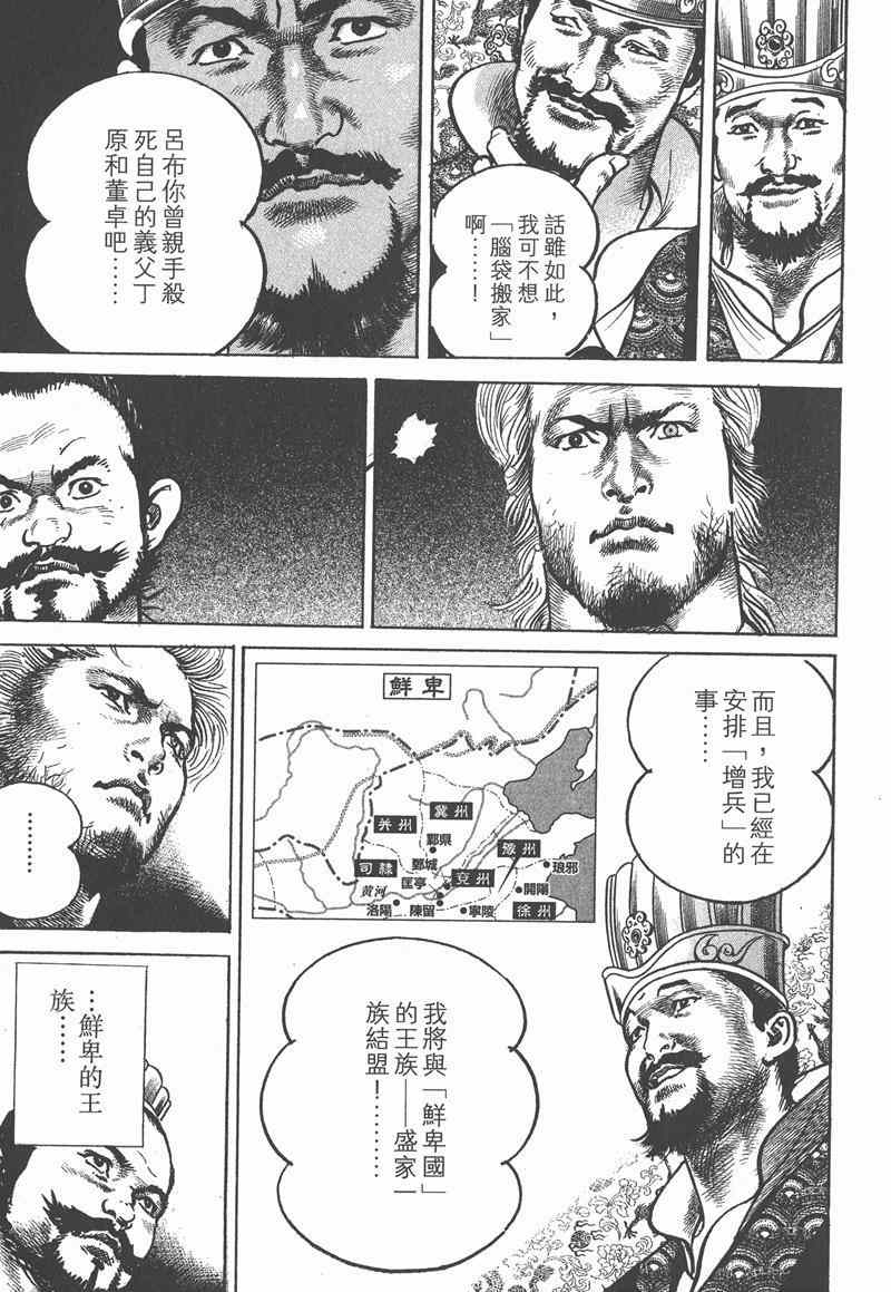 《超三国志 霸》漫画 超三国志霸 15卷