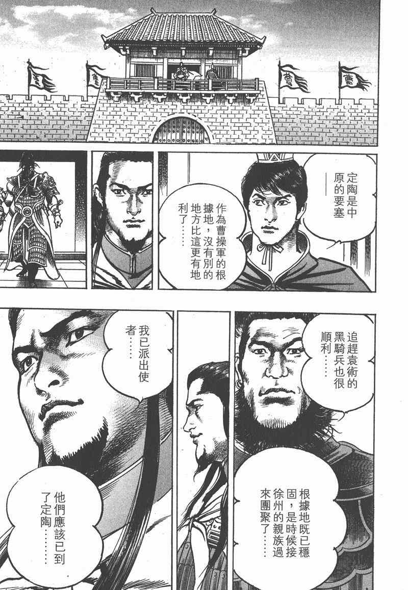 《超三国志 霸》漫画 超三国志霸 15卷