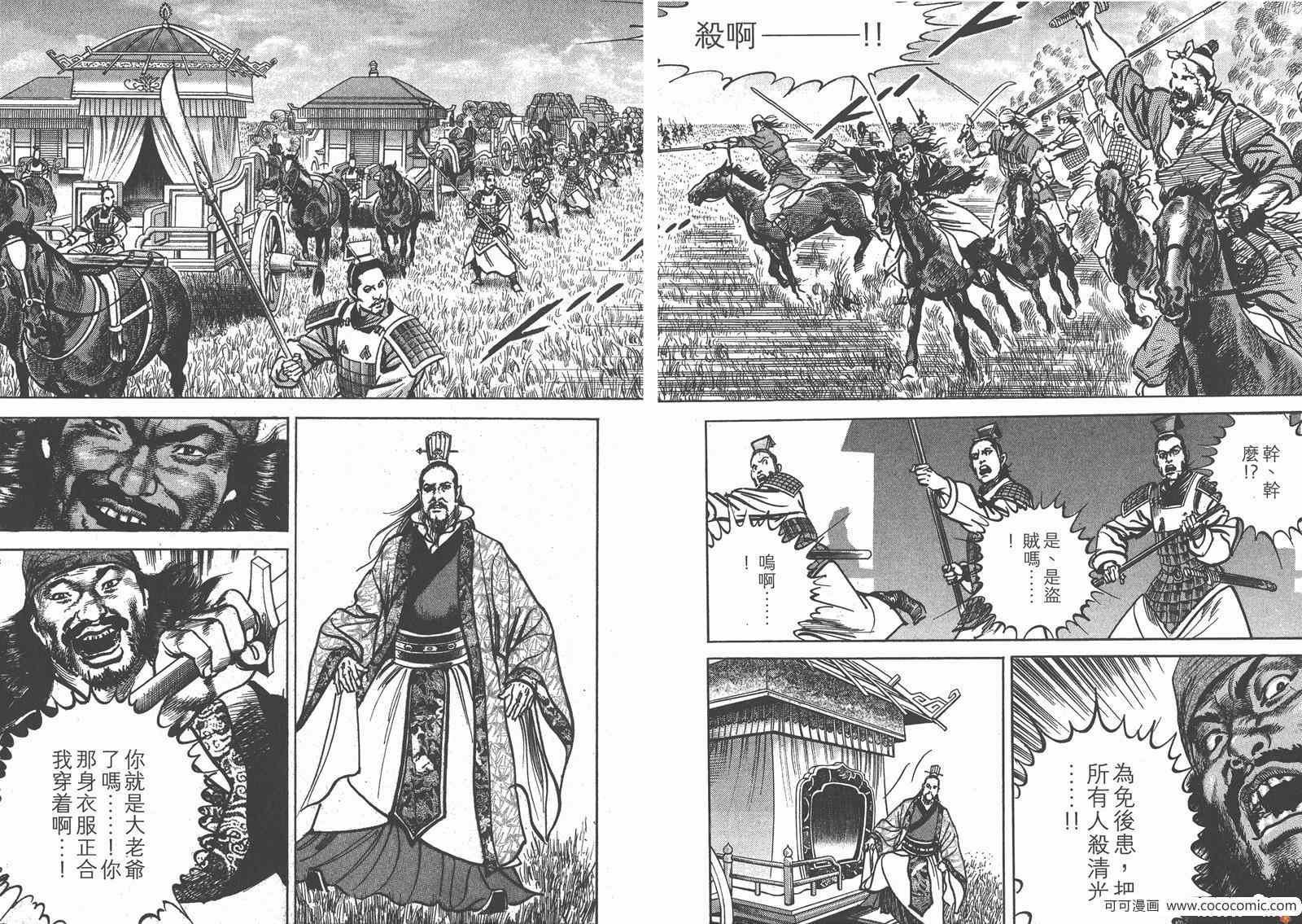 《超三国志 霸》漫画 超三国志霸 15卷