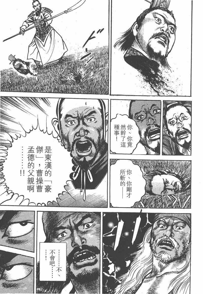 《超三国志 霸》漫画 超三国志霸 15卷