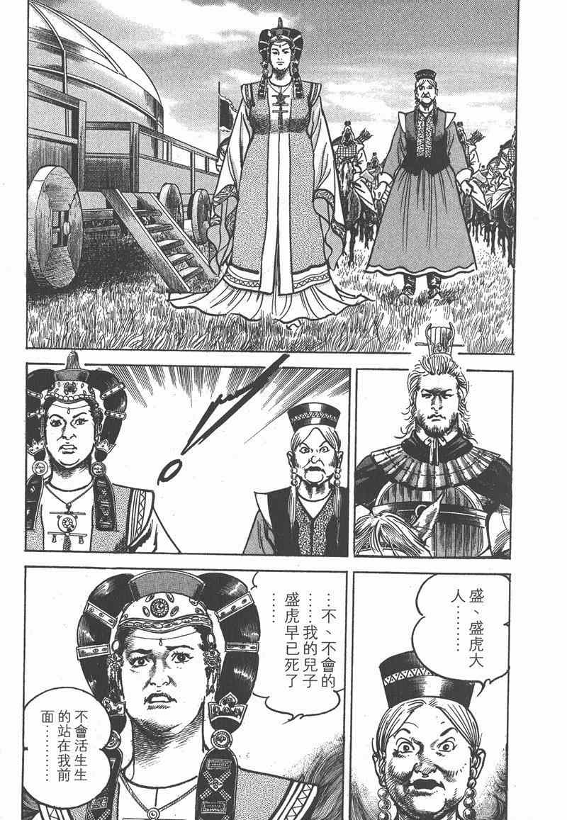 《超三国志 霸》漫画 超三国志霸 15卷