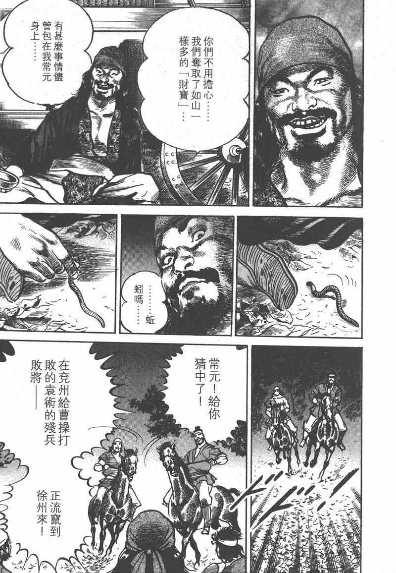 《超三国志 霸》漫画 超三国志霸 15卷