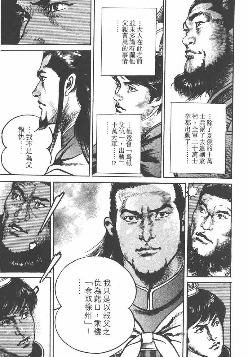 《超三国志 霸》漫画 超三国志霸 15卷