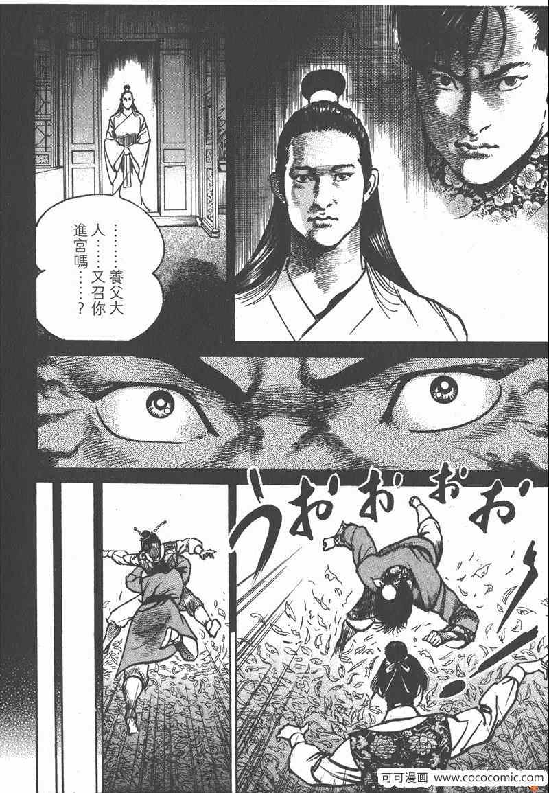 《超三国志 霸》漫画 超三国志霸 15卷