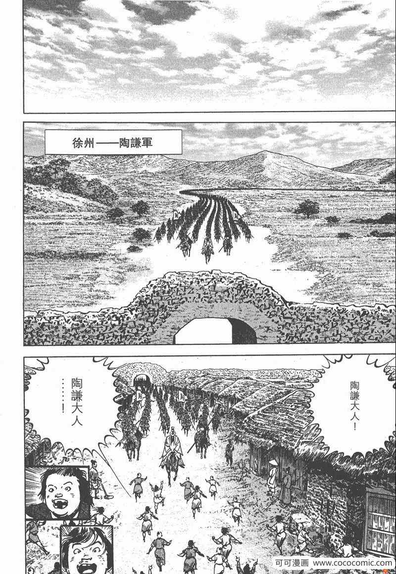 《超三国志 霸》漫画 超三国志霸 15卷