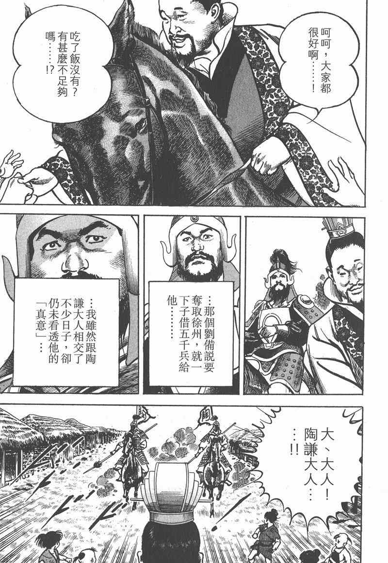 《超三国志 霸》漫画 超三国志霸 15卷