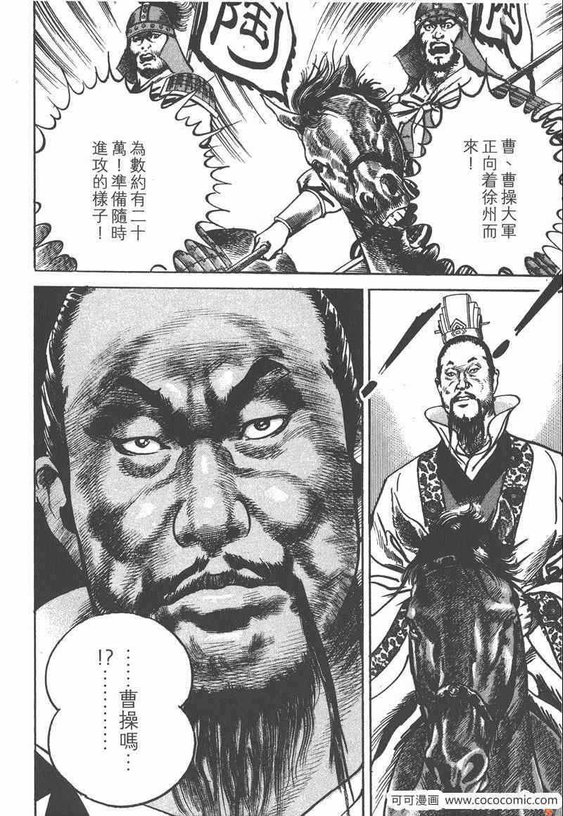 《超三国志 霸》漫画 超三国志霸 15卷