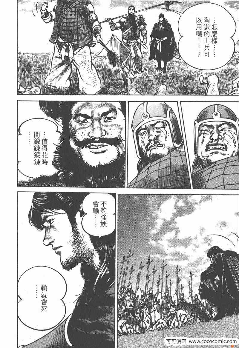 《超三国志 霸》漫画 超三国志霸 15卷