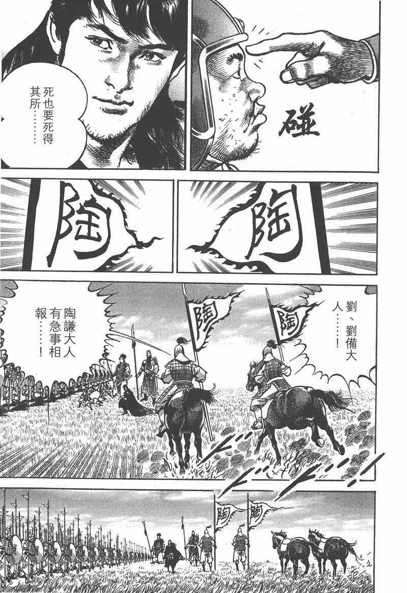 《超三国志 霸》漫画 超三国志霸 15卷