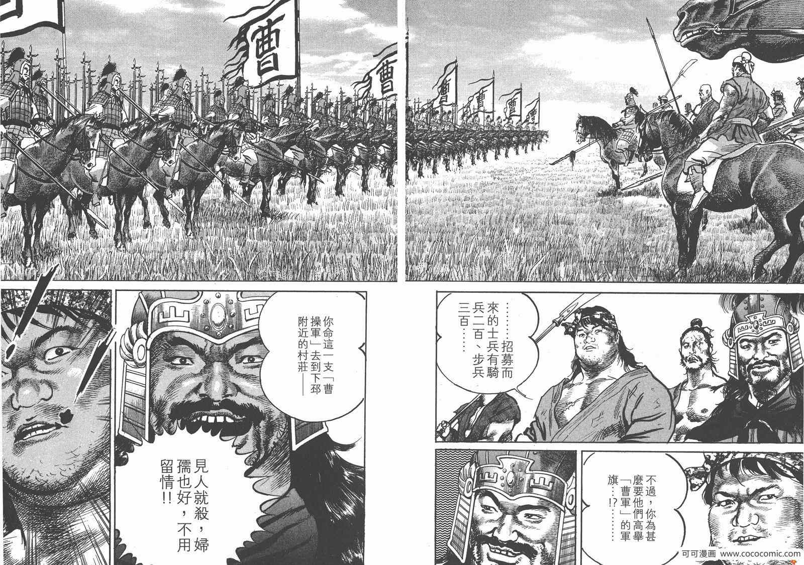 《超三国志 霸》漫画 超三国志霸 15卷