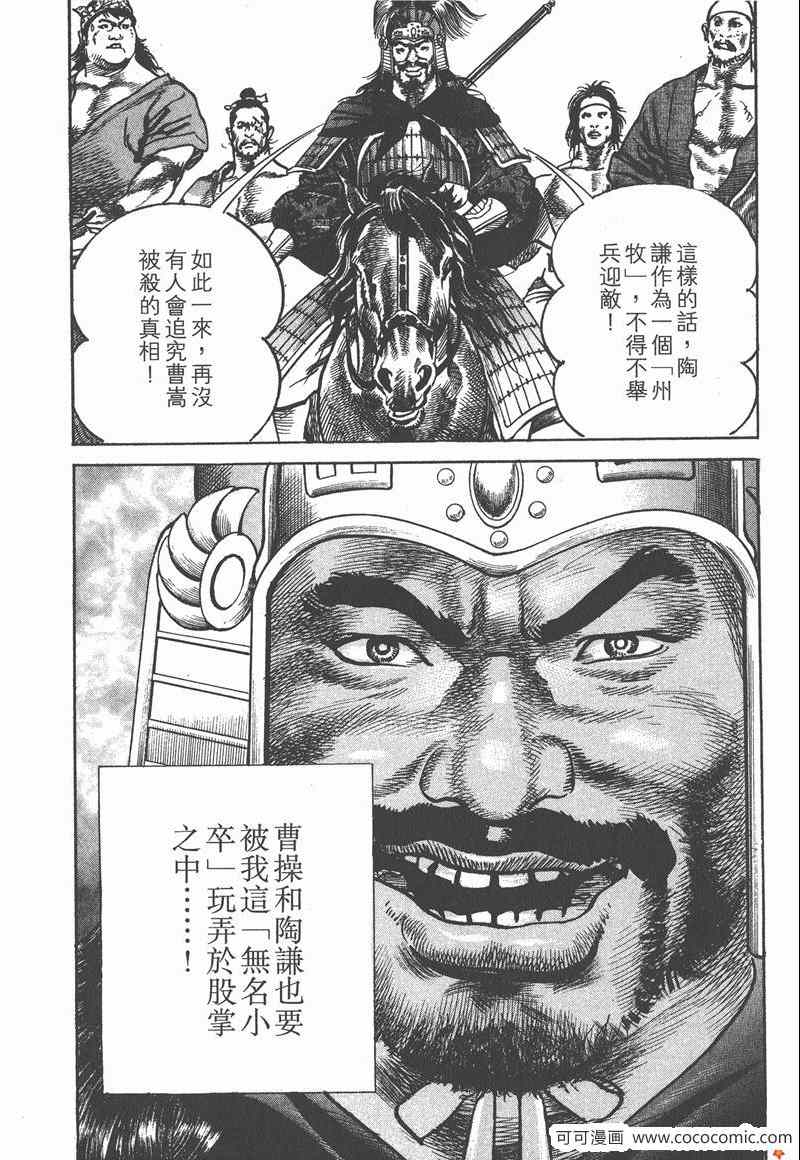 《超三国志 霸》漫画 超三国志霸 15卷