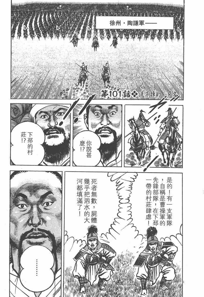 《超三国志 霸》漫画 超三国志霸 15卷