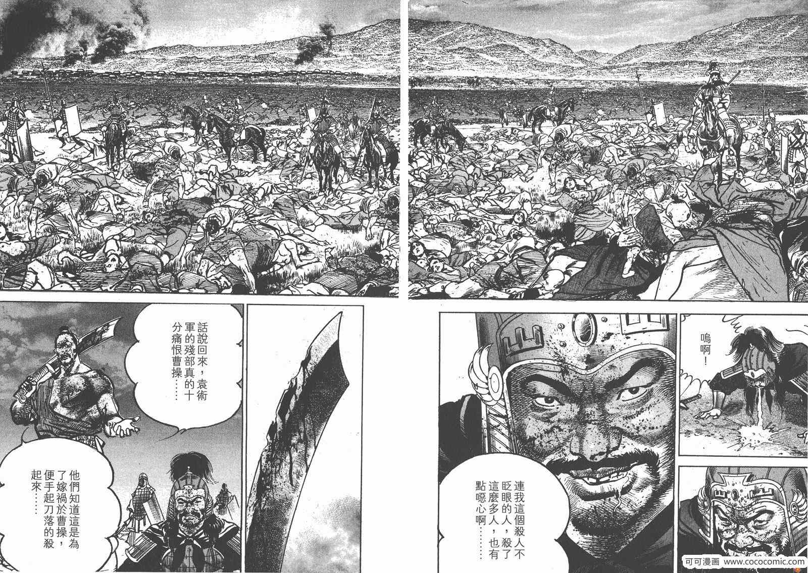 《超三国志 霸》漫画 超三国志霸 15卷