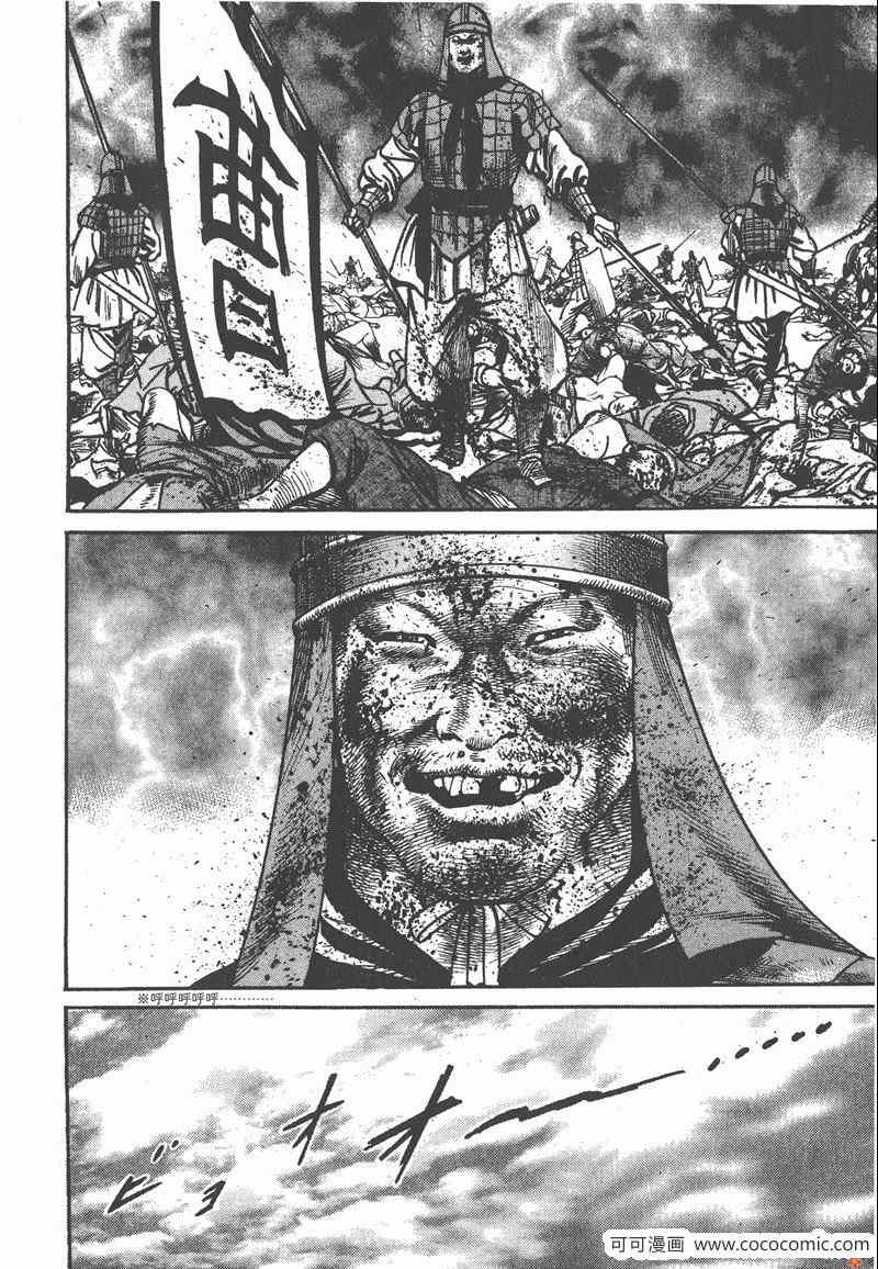 《超三国志 霸》漫画 超三国志霸 15卷