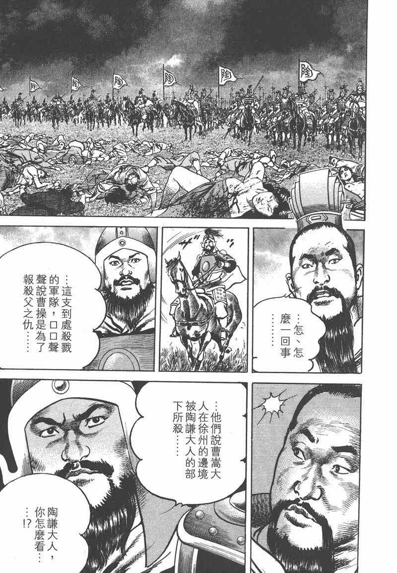 《超三国志 霸》漫画 超三国志霸 15卷