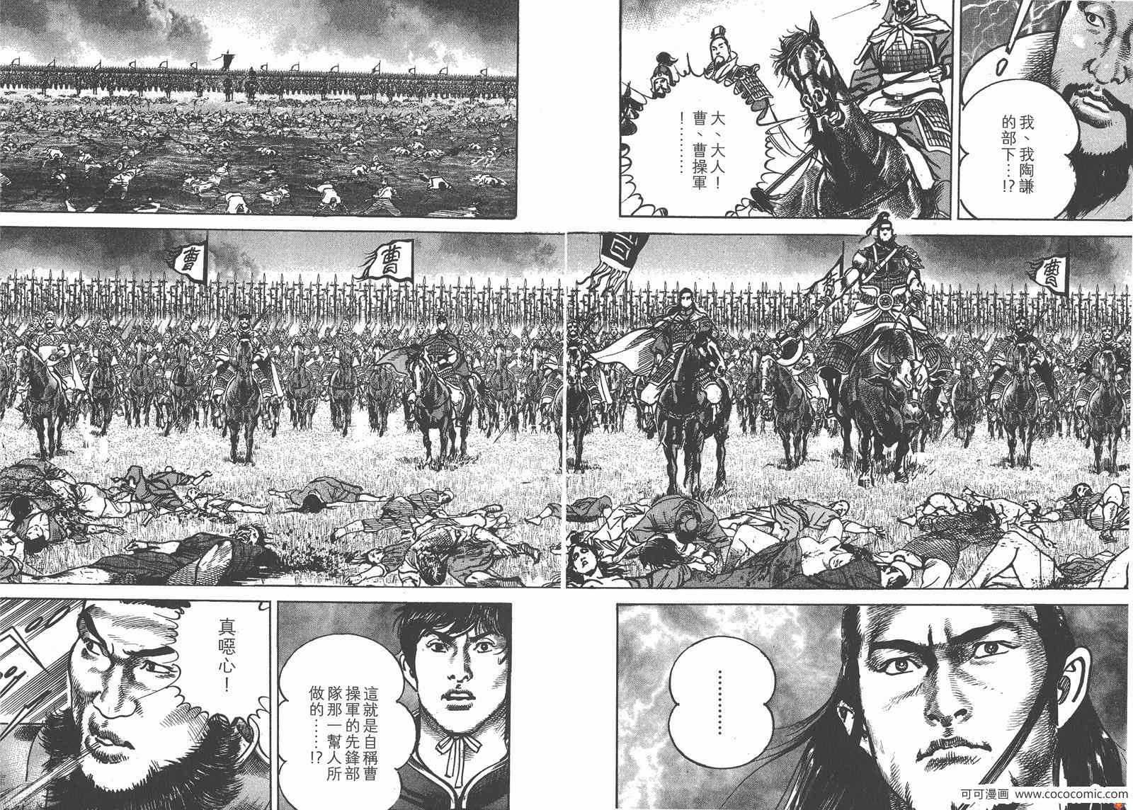 《超三国志 霸》漫画 超三国志霸 15卷