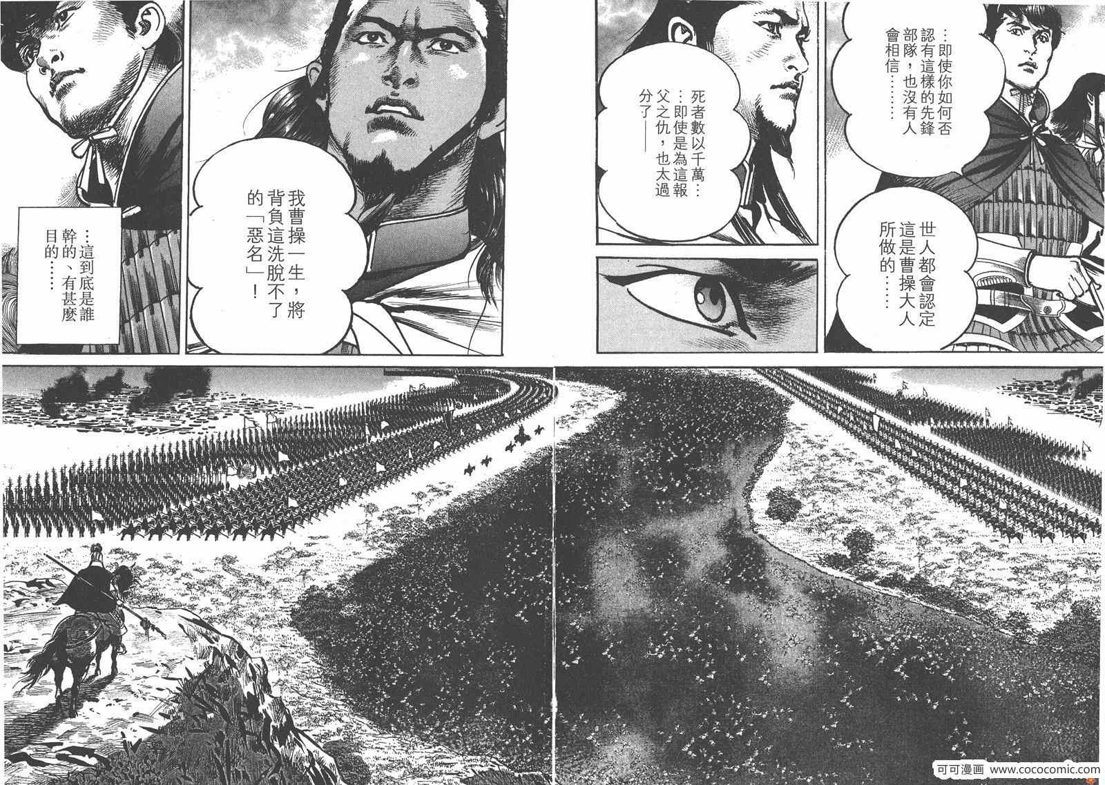 《超三国志 霸》漫画 超三国志霸 15卷