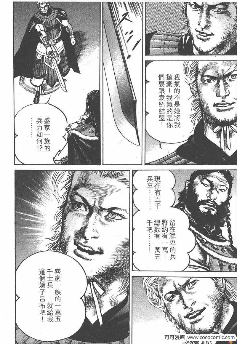 《超三国志 霸》漫画 超三国志霸 15卷