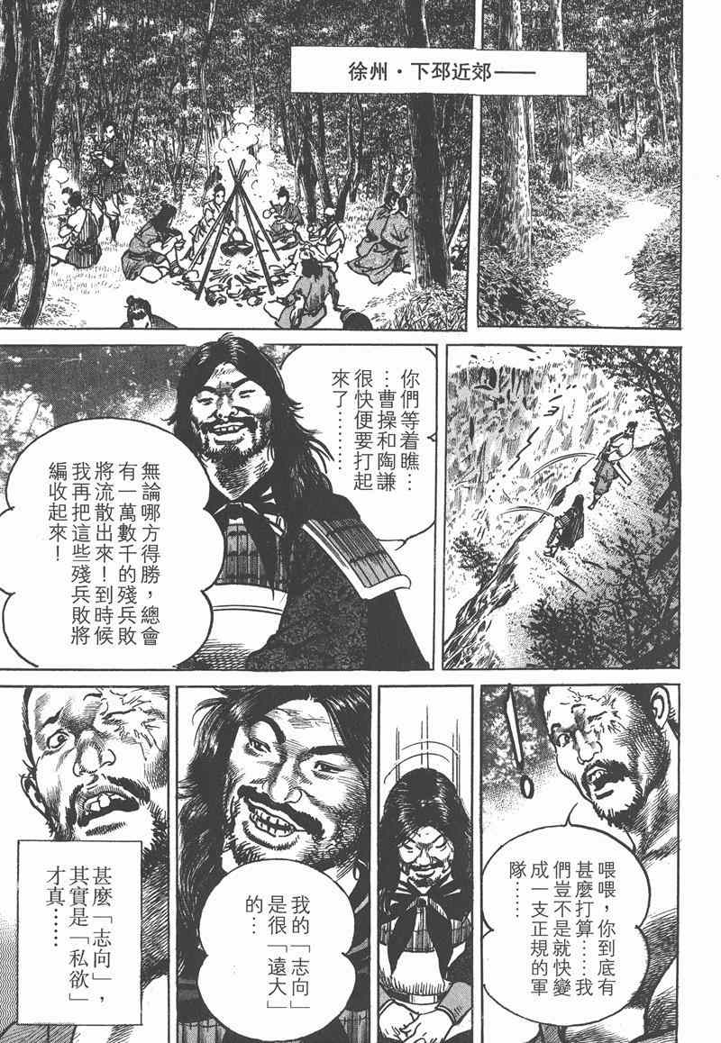 《超三国志 霸》漫画 超三国志霸 15卷