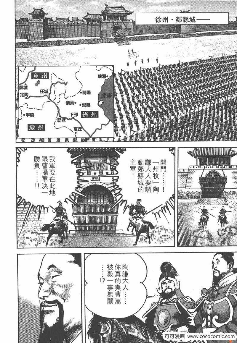 《超三国志 霸》漫画 超三国志霸 15卷